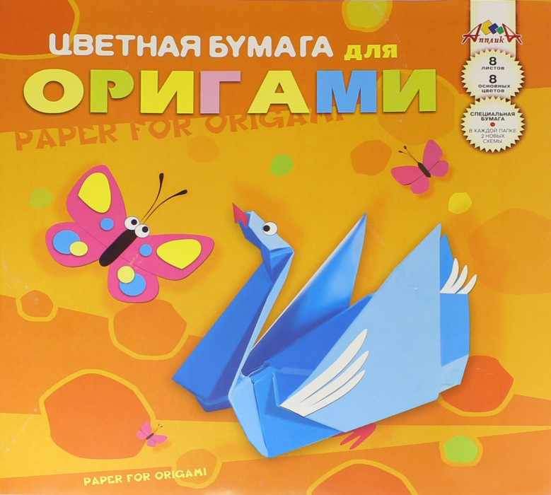 Цветная бумага Апплика для оригами, 8 листов, 8 цветов, 30х30 см, С0326-02