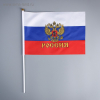 Флаг РФ 20*30 см шток 40 см