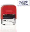 Штамп COL-КОПИЯ ВЕРНА C20